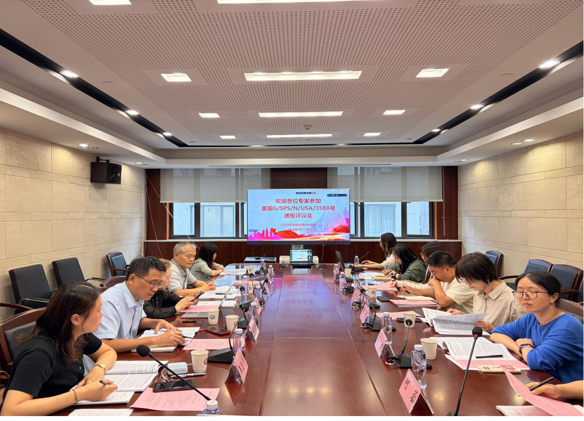 首页-江苏省质量和标准化研究院